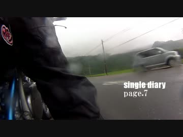 【ST250】single diary【page.7】