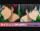 【アメリカ弟子組】セイシュンTIP-OFF!!【投コメ歌詞付】