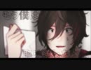 「恋愛裁判」歌ってみた
