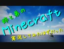 【Minecraft】姉と弟のMinecraft　Part4-2【マルチプレイ】