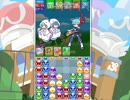 ［テスト動画］ぷよぷよクエスト