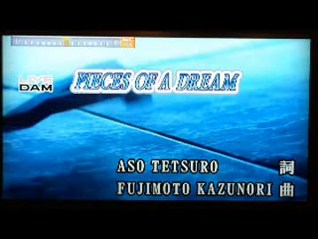 【カラオケ】PICES OF A DREAM 　CHEMISTRY【off vocal】
