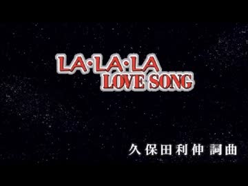 【カラオケ】　LA・LA・LA  LOVE　SONG　久保田利伸【off vocal】