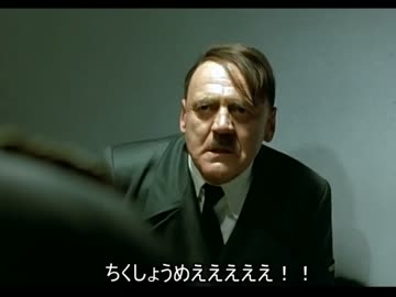 総統閣下は艦これの8/29のアップデートに絶望してるようです