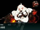 【艦これ】我、敵機動部隊ト交戦ス・ゴシックロックアレンジ