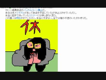 20140829 よっさんから放送しない横山緑へ