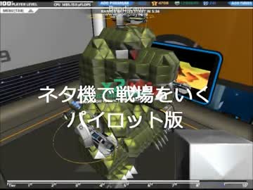 ロボクラフト ネタ機で戦場をいく パイロット版 ニコニコ動画