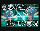【ポケモンXY】意志が強いポケモン実況part22【シングルレート】