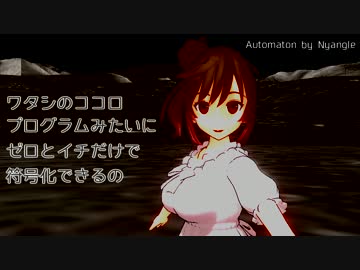 【NNI】Automaton【さとうささら】