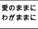 【BPM40】愛のままにわがままに【初音ミクオリジナル曲】.mp5