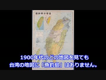 尖閣諸島の真実
