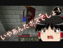 【ゆっくり実況】ラジコンを片手にMinecraft Ep.Final