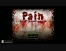 pain～初めてのホラーへ～