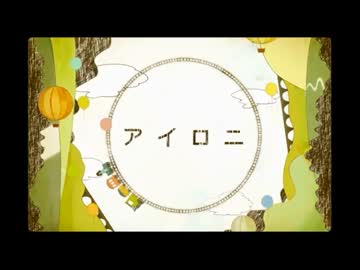 「アイロニ」を歌ってみた。【ちゃむ猫】