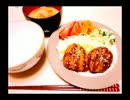 料理を練習する動画⑨豚こまカツ定食