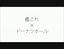 かんこれホール＿歌ってみました＊砂糖子