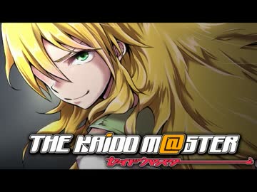 【峠を駆ける】街道m@ster 峠の伝説　part3【少女たち】