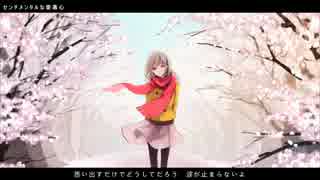 【ヨツ】センチメンタルな愛慕心【歌ってみた】