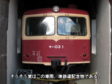 迷列車で行こう　北海道編9 ～安物買いの銭失い　キハ03～