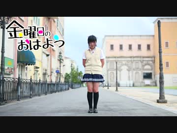 【あいしあ】金曜日のおはよう