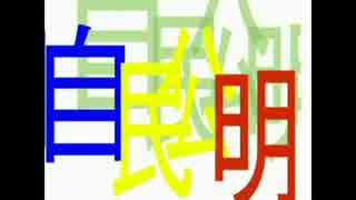 年金＆アベノミクスの財源って何？＆自民公明連立政権＆消費税とは！？