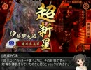 【戦国大戦×モバマス】 赤城みりあ立志伝 #032