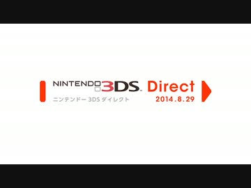 Nintendo 3DS Direct 2014.8.29
