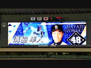 ナゴヤドーム スタメン発表 2014後半戦ver.　(溝脇初スタメン)