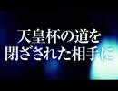 J2 横浜FC vs.カターレ富山　スタジアムムービー