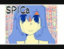 SPiCa 歌ってみた