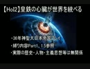 【HoI2】皇鉄の心臓が世界を統べる.part07 【ゆっくり実況】