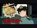 【MMD艦これ】 霞を近代化改修してみた 【艦隊これくしょん】