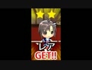 白猫ガチャ　レア真をGET!!【真誕生祭】