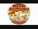 気になる報告 #1195-03　日清「チキンラーメンどんぶり えびワンタン」