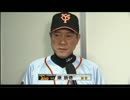 セ・リーグ公式戦 DeNA×ジャイアンツ ハイライト インタビュー 2014 8.29