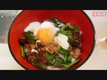 【8月29日は】簡単！焼肉丼【焼肉の日】