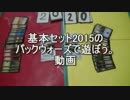 敷居の低いMTG パックウォーズで遊ぼう M15