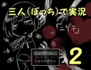 【ぼっち】みんな早く「ニゲテ」！ part2【実況】