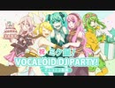 祝！ミク誕！VOCALOID DJ PARTY!＠ニコニコ動画 No.9