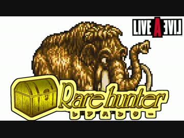 【ゆっくり実況】レアハンターvol3「コーラのビン」【LIVE A LIVE】