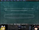 ゆっくりの鋼鉄の咆哮　第二十一話　「追撃・撃滅・大艦隊」