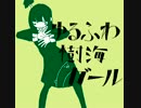 [ガブッチ]ゆるふわ樹海ガール（アコギver)を歌ってみました。