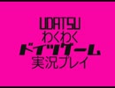 【うだわく15-1】必殺仕事人が悪党を倒す！ 成敗!!実況プレイ 