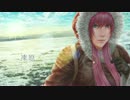 【巡音ルカ】　凍原　【バラード】