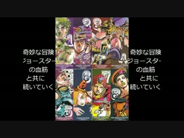 【ジョジョソン】歴代ジョジョで千本桜【UTAU式人力】
