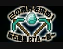 [Minecraftイベント]己の限界を挑め！鉱石収集RTA～夏～[1.7.X]