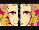 【歌ってみた】ラブドール【零巫女】