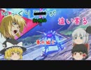 【家庭版EXVSFB】ゆっくり死神が這い寄る番外編２【ゆっくり実況】