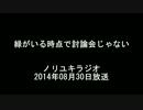 石川典行「討論会にあいつ(横山緑)はいらねー」