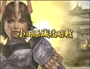 戦国無双２ 普通にプレイ part74　立花誾千代の章 第二話